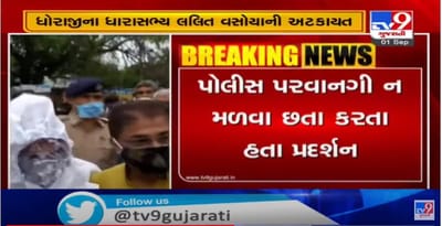 ભારે વરસાદથી થયેલા પાક નુકસાન અંગે, ધરણા-પ્રદર્શન કરતા ધારાસભ્ય લલિત વસોયાની અટકાયત