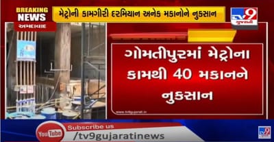 મેટ્રોના કામકાજથી ગોમતીપુરમાં જૈન દેરાસર સહીત 40 મકાનોને નુકસાન