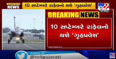 દુશ્મનોનાં કાળ સમાન રાફેલ 10 સપ્ટેમ્બરે ભારતીય વાયુસેનામાં થશે સામેલ, ફ્રાંસ અને ભારતનાં રક્ષાપ્રધાનની ઉપસ્થિતિમાં યોજાશે ઈન્ડક્શન વિધિ