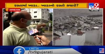 ચોમાસામાં અમદાવાદ બન્યું ચંદ્રનગરી, ખાડાઓને લઈ શહેરીજનો ત્રાહિમામ, રસ્તામાં ખાડા ખરા પણ ખાડાનો રસ્તો કોણ કાઢશે?