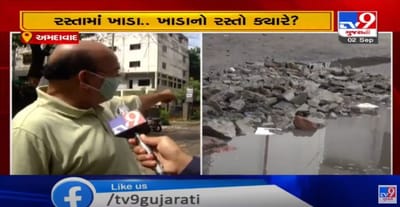 ચોમાસામાં અમદાવાદ બન્યું ચંદ્રનગરી, ખાડાઓને લઈ શહેરીજનો ત્રાહિમામ, રસ્તામાં ખાડા ખરા પણ ખાડાનો રસ્તો કોણ કાઢશે?