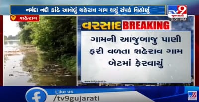 નર્મદા નદીમાં આવેલા પૂરના પગલે નદીએ ધારણ કર્યું રોદ્ર સ્વરૂપ, શહેરાવ ગામ થયું સંપર્ક વિહોણું, શહેરાવ ગામના 3 હજાર લોકો સંપર્ક વિહોણા બન્યા,ગામમાં જવા માટે લેવો પડે છે હોડીનો સહારો
