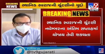 કોરોના કાળ વચ્ચે સ્થાનિક સ્વરાજની સંસ્થાઓની ચૂંટણીઓ માટે રાજ્ય ચૂંટણી પંચે કમર કસવાની શરૂઆત કરી,55 નગરપાલિકાની ચૂંટણી નવેમ્બરમાં, 31 જીલ્લા પંચાયતની ચૂંટણી અને 231 તાલુકા પંચાયતની ચૂંટણી યોજાશે