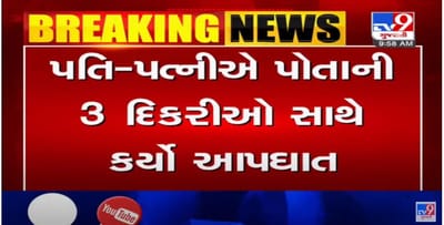 દાહોદમાં એક જ પરિવારના પાંચ સભ્યે કરી આત્મહત્યા, સામૂહિક આત્મહત્યાનુ કારણ આર્થિક સંકડામણ હોવાનુ પ્રાથમિક અનુમાન