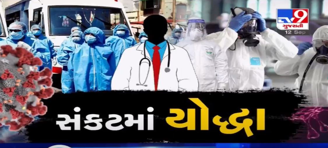 VIDEO: રાજ્યની સરકારી હોસ્પિટલોના 150 જેટલા ડૉક્ટરને કોરોના, રાજકોટમાં 100થી વધુ ડોક્ટર્સ કોરોના