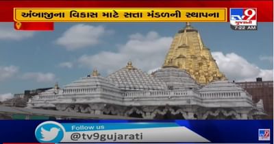 અંબાજીના વિકાસ માટે યાત્રાધામ પ્રવાસન સત્તામંડળ રચવાનુ વિધેયક વિધાનસભામાં સર્વાનુમતે પસાર