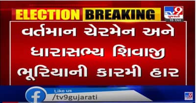 બનાસકાંઠા : દિયોદર માર્કેટ યાર્ડમાં સત્તા પરિવર્તન, ચેરમેન અને ધારાસભ્ય શિવાજી ભૂરિયાની પેનલની હાર