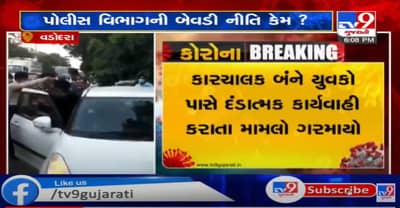 વડોદરામાં માસ્ક ન પહેરવા બાબતે પોલીસે બે યુવકો સામે ગુનો નોંધ્યો, શું નિયમો માત્ર જનતા માટે જ ?