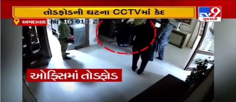 અમદાવાદ: આંબાવાડીમાં બિલ્ડરની ઓફિસમાં તોડફોડ, ઘટના CCTVમાં થઈ કેદ