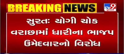સુરતનાં વરાછામાં ધારીના ભાજપના ઉમેદવાર જે.વી.કાકડિયાનો થયો વિરોધ, પક્ષપલટુ કહી યુવાનોએ કર્યો વિરોધ
