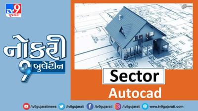 ઓટોકાર્ડ ક્ષેત્ર સાથે સકળાયેલ છોતો આ નોકરીઓ તમારા માટે છે અહીં ક્લિક કરો અપ્લાય