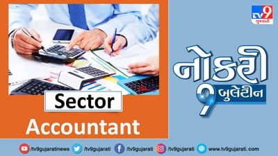 ગુજરાતમાં એકાઉન્ટન્ટના ક્ષેત્રમાં છે નોકરીની ઉતમ તક, મળશે સારો પગાર