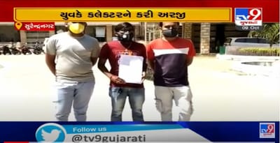 પ્રેમલગ્ન બાદ યુવકે કલેકટર પાસે કરી ઈચ્છા મૃત્યુની માગ! કારણ જાણી તમે ચોકી જશો