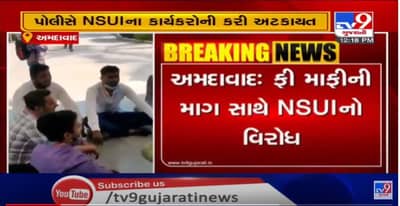 અમદાવાદમાં ફી માફીની માંગ સાથે NSUIના કાર્યકર્તાઓનું કુલપતિના ઘરે વિરોધ પ્રદર્શન, પોલીસે કાર્યકર્તાઓની કરી અટકાયત