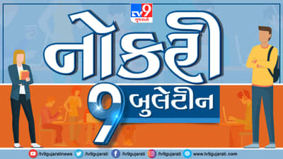 સાયન્સ અને ટેકનોલોજી ક્ષેત્રે અભ્યાસ કર્યો છે તો આ નોકરી તમારા માટે છે, વાંચો આ પોસ્ટ