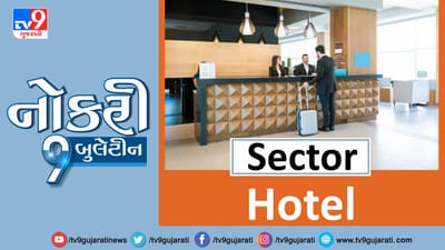 હોટલ અને રિસોર્ટ ક્ષેત્રે નોકરીની ખાસ તકો, અહીં ક્લિક કરો અને કરો એપ્લાય