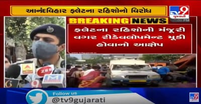 અમદાવાદના આનંદવિહાર ફ્લેટના રહિશોનો વિરોધ,રહિશોની મંજૂરી વિના રિડેવલેપમેન્ટ સ્કીમ મૂકી હોવાનો રહિશોનો આક્ષેપ