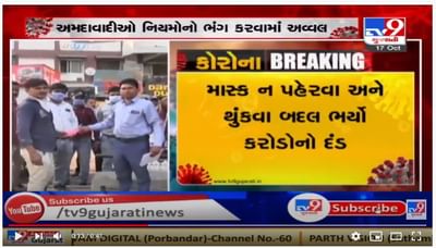 નિયમોના ભંગ બદલ અમદાવાદીઓએ ચૂકવ્યા અધધ 8 કરોડ, જાહેરમાં થુંકવુ અને માસ્ક ન પહેરવું પડ્યું ભારે