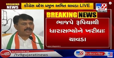 કોંગ્રેસનાં ધારાસભ્યો પૈસા આપીને ખરીદાયા છે, ભાજપ સરકાર તમામ મોરચે નિષ્ફળ નિવડી: અમિત ચાવડા