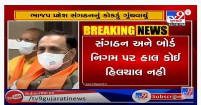 ભાજપ પ્રદેશ સંગઠનનું કોકડું ગૂંચવાયું, સંગઠન પદાધિકારીઓના નામ પર નથી સધાઈ રહી સહમતી