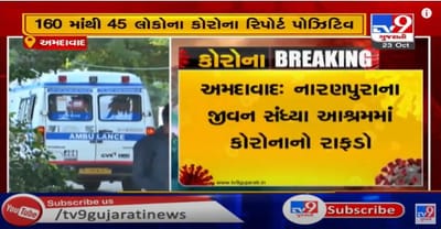 નારણપુરામાં આવેલા જીવન સંધ્યા આશ્રમમાં કોરોનાનો રાફડો, 160માંથી 45નાં કોરોના રિપોર્ટ પોઝિટિવ, આશ્રમ કવોરન્ટાઈન કરાયો