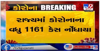 છેલ્લા 24 કલાકમાં કોરોના વાઈરસના 1,161 નવા કેસ, 9 લોકોના મોત