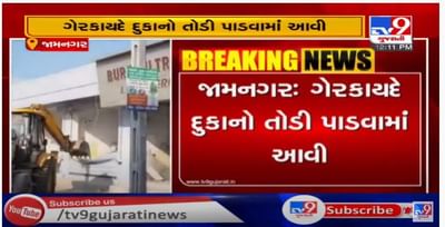 જામનગરમાં દબાણ હટાવો કામગીરી, પોલીસ બંદોબસ્ત વચ્ચે 16 ગેરકાયદે દુકાનો તોડી પડાઇ