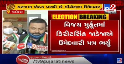 ભારે કકળાટ બાદ કરજણ બેઠક પર કોંગ્રેસ ઉમેદવાર કિરીટસિંહ જાડેજાએ ફોર્મ ભર્યું