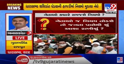 સુધરે એ નેતાઓ નહી, કોરોનાની ઐસી કી તૈસી કરી, ધારાસભ્ય શશીકાંત પંડ્યા વાજતે ગાજતે જનમેદનીને લઈ ખાતમૂહુર્ત કરવા પહોચ્યા, ગાયીકા કિંજલ દવે બહાદુરીની સેલ્ફી લેતી જોવા મળી, 1000 રૂપિયાનો દંડ વસૂલતી પોલીસ હવે શું કરશે?