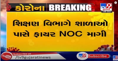 ગુજરાતમાં દિવાળી બાદ શાળાઓ શરૂ કરવાની સંભાવના