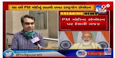વડાપ્રધાન નરેન્દ્ર મોદીનું રાષ્ટ્રજોગ સંબોધન, જાણો શું છે સુરતીઓની અપેક્ષા