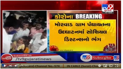 કોડીનારમાં ભાજપના નેતાઓ ભૂલ્યા સોશિયલ ડિસ્ટન્સના નિયમો