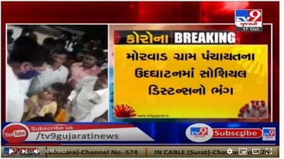 કોડીનારમાં ભાજપના નેતાઓ ભૂલ્યા સોશિયલ ડિસ્ટન્સના નિયમો