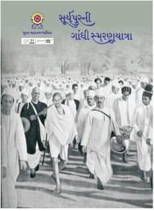 બાપુની સુરત સાથેની યાદગીરી સમેટાઈ એક પુસ્તકમાં, મેયરના હસ્તે કરાયું વિમોચન