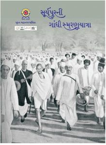 બાપુની સુરત સાથેની યાદગીરી સમેટાઈ એક પુસ્તકમાં, મેયરના હસ્તે કરાયું વિમોચન