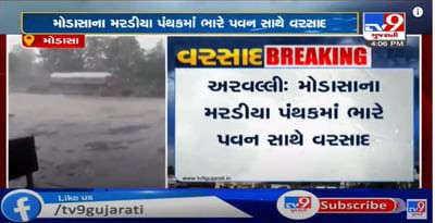 અરવલ્લીના મોડાસાના મરડીયા પંથકમાં ભારે પવન સાથે વરસાદ ખાબક્યો, સોયાબીન, મગફળીના પાકને નુકસાન