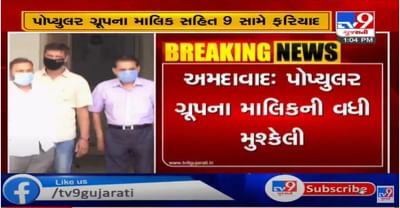 પોપ્યુલર ગ્રુપના બિલ્ડર રમણ પટેલની મુશ્કેલીમાં વધારો, પરિવારના 9 સભ્યો સામે છેતરપિંડીની ફરિયાદ