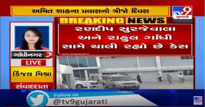 કેન્દ્રીય ગૃહપ્રધાન અમીત શાહનો ગુજરાતમાં ત્રીજો દિવસ, એડીસી બેંકના હોદ્દેદારો સાથે મુલાકાત