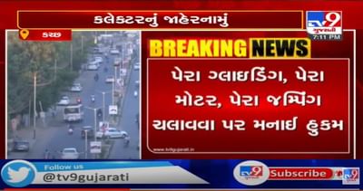 કચ્છ જિલ્લા કલેક્ટરનું જાહેરનામું, બેંક, પેટ્રોલ પંપ, સિનેમા ઘર અને શોપિગ મોલમાં સીસીટીવી ફરજિયાત