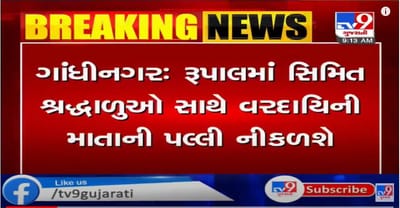 ગાંધીનગરમાં રૂપાલ વરદાયિની માતાજીની પલ્લીનું થશે આયોજન ?  ટુંક સમયમાં થશે જાહેરાત