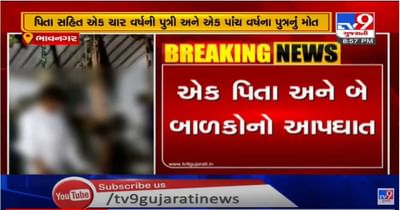 ભાવનગરના નવાગામમાં સામૂહિક આપઘાત, આપઘાતનું કારણ અકબંધ