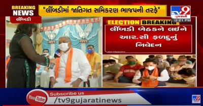 લિંબડી બેઠક માટે આર.સી.ફળદુંની આગાહી, જાતિગત સમીકરણો ભાજપને જીતાડશે