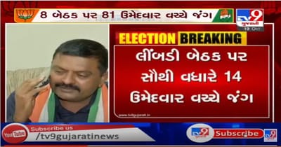 ઉમેદવારી પત્ર ખેંચવાના અંતિમ દિવસે પેટાચૂંટણીનું ચિત્ર સ્પષ્ટ, 8 બેઠક પર કુલ 81 ઉમેદવારો મેદાનમાં