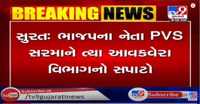 સુરતમાં ભાજપ નેતાને ત્યાં આવકવેરા વિભાગનો સપાટો, બીજા દિવસની તપાસમાં કરોડોની સંપતિ મળી
