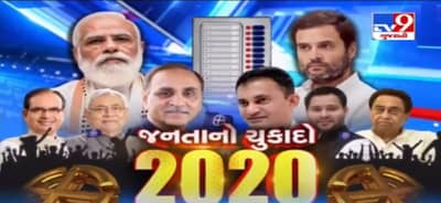 LIVE Updates Election 2020 Result