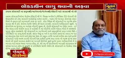 લોકડાઉન લાગુ થવાની અફવા પર આરોગ્યપ્રધાન કુમાર કાનાણીની સ્પષ્ટતા, જુઓ VIDEO