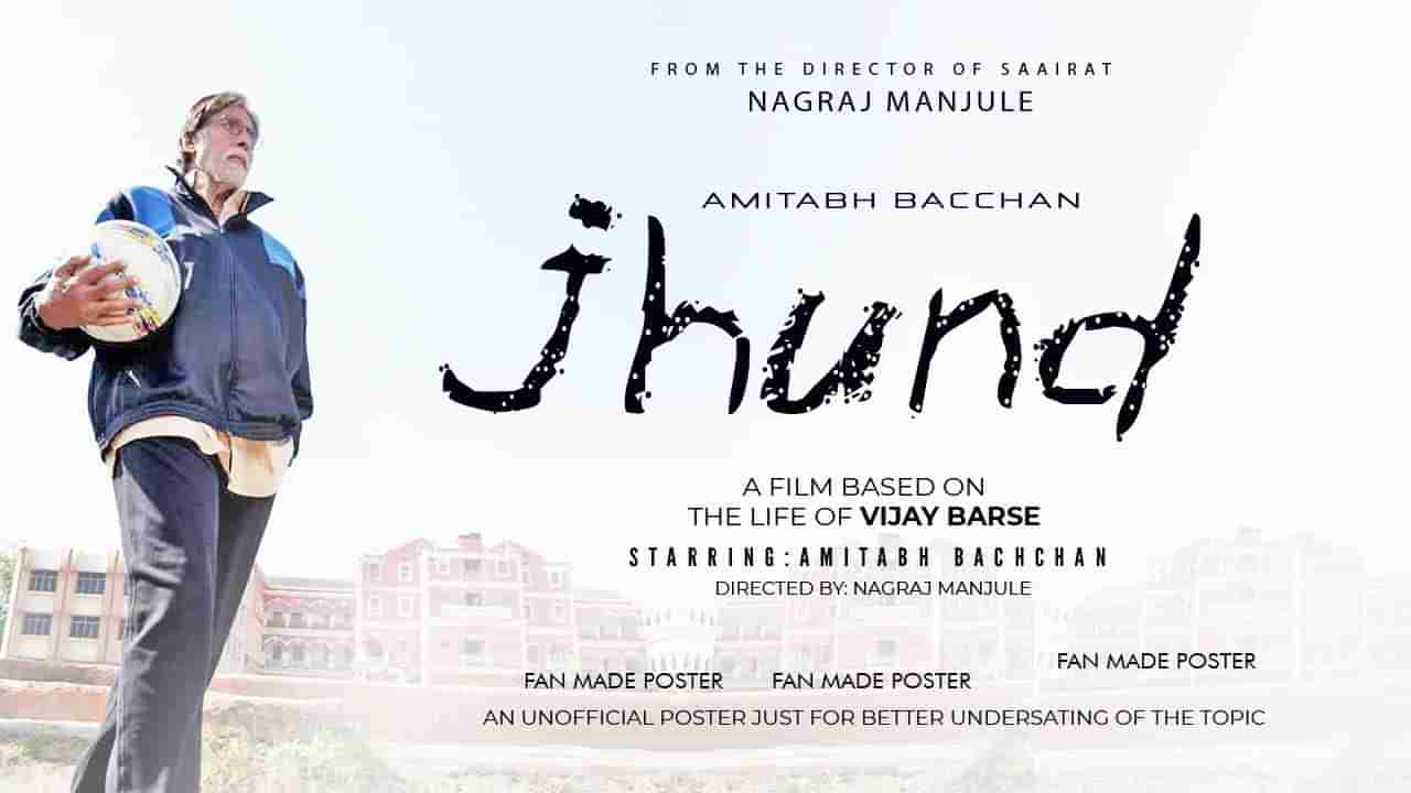હૈદરાબાદના ફિલ્મ નિર્માતા નંદી ચિન્નીકુમારે અમિતાભ બચ્ચનની ફિલ્મ ઝુંડને લઇને કન્ટેમ્પ્ટ પિટિશન દાખલ કરી