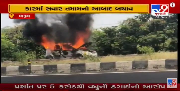 ભરૂચ: નબીપુર નજીક કારમાં લાગી આગ, જુઓ સળગતી કારનો VIDEO