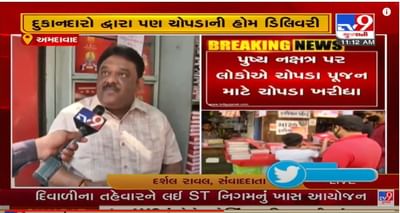 અમદાવાદમાં પુષ્ય નક્ષત્ર પર ચોપડાની ખરીદી, કોરોનાકાળ વચ્ચે પરંપરાગત ચોપડાની ખરીદીની જગ્યાએ થઇ હોમ ડિલિવરી