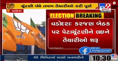 કરજણ વિધાનસભા બેઠકની પેટા ચૂંટણીને લઈ તંત્ર સજ્જ, EVM, કોવિડ કીટ અને અન્ય સાહિત્યનું વિતરણ કરાયું